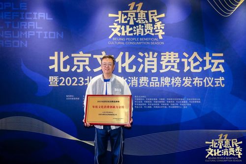 2023北京文化消費論壇發布會揭曉 小王子藝術中心首獲“年度文化消費創新力金榜”殊榮，引領文化藝術交流活動策劃新潮流
