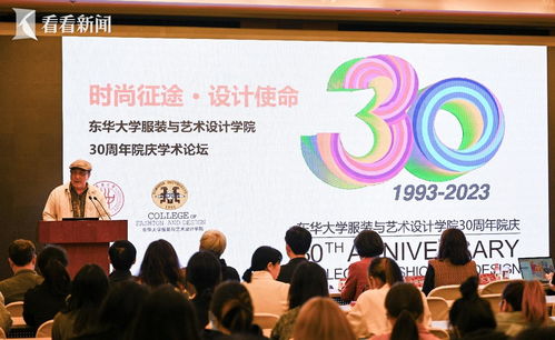 為美而生，三十而熠 東華服裝與藝術設計學院文化藝術交流盛典策劃